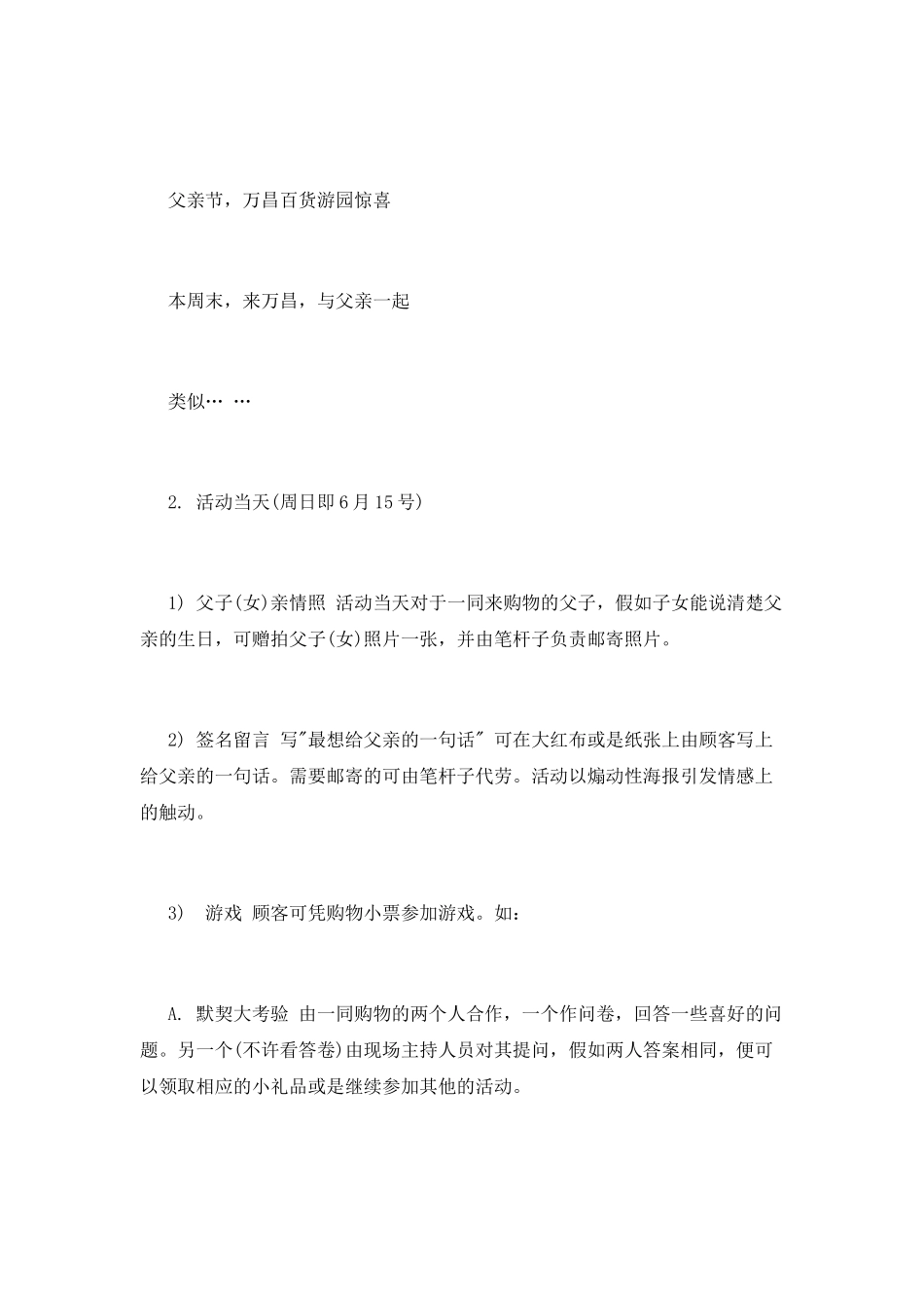 父亲节策划书模板_第3页