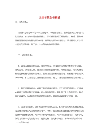 父亲节策划书模板