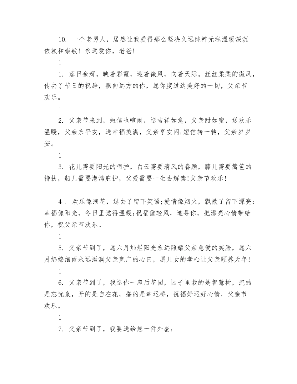 父亲节给老爸的祝贺词_第2页