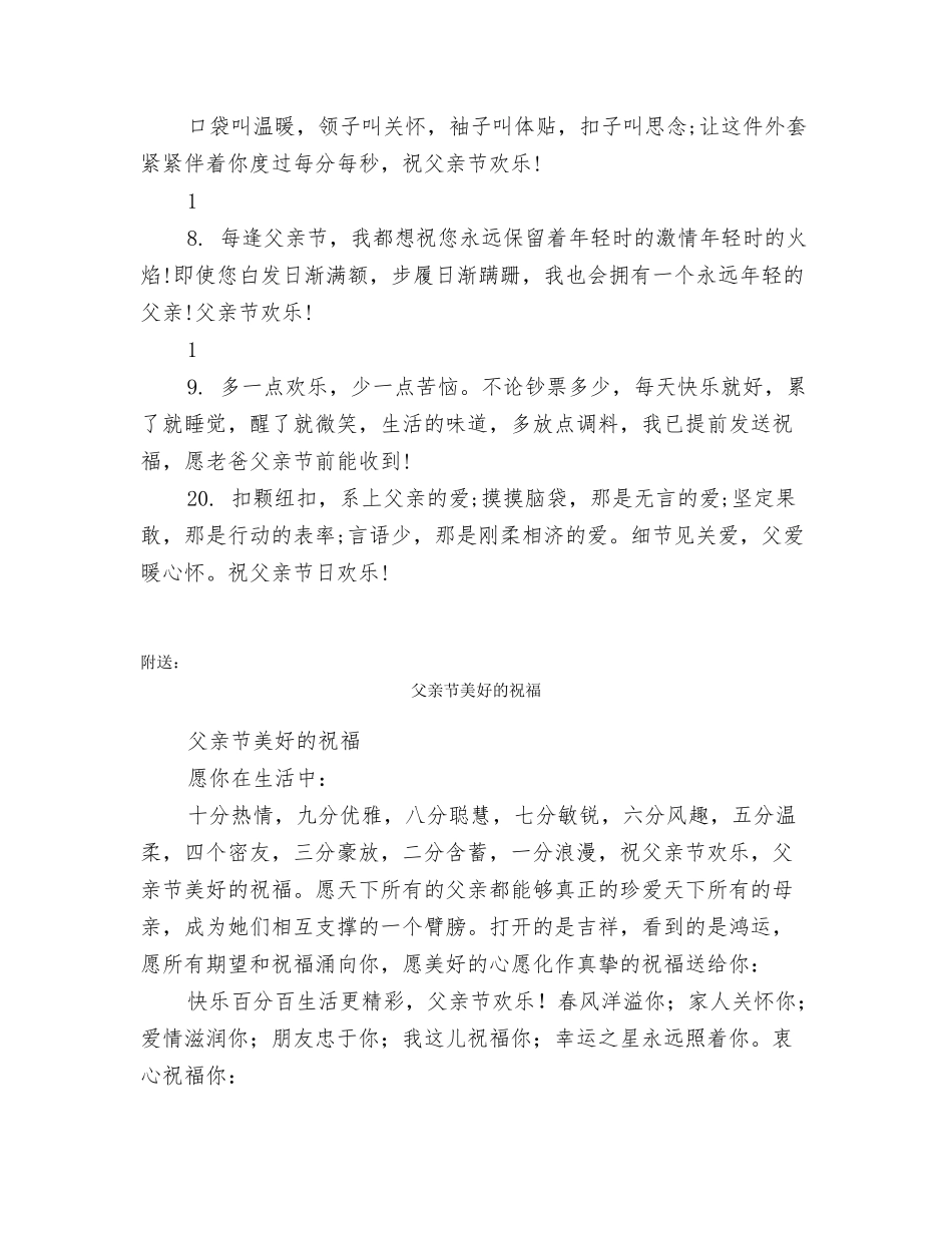 父亲节给老爸的祝贺词_第3页