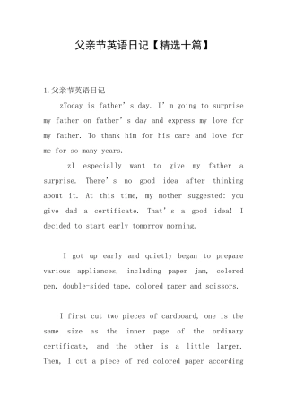 父亲节英语日记