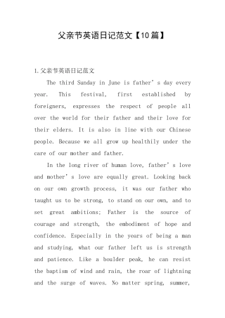 父亲节英语日记范文