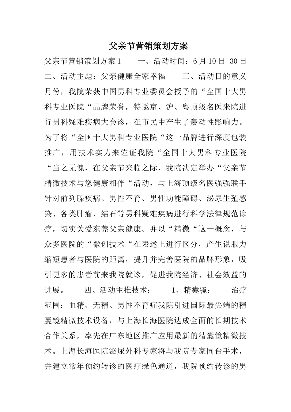 父亲节营销策划方案_第1页