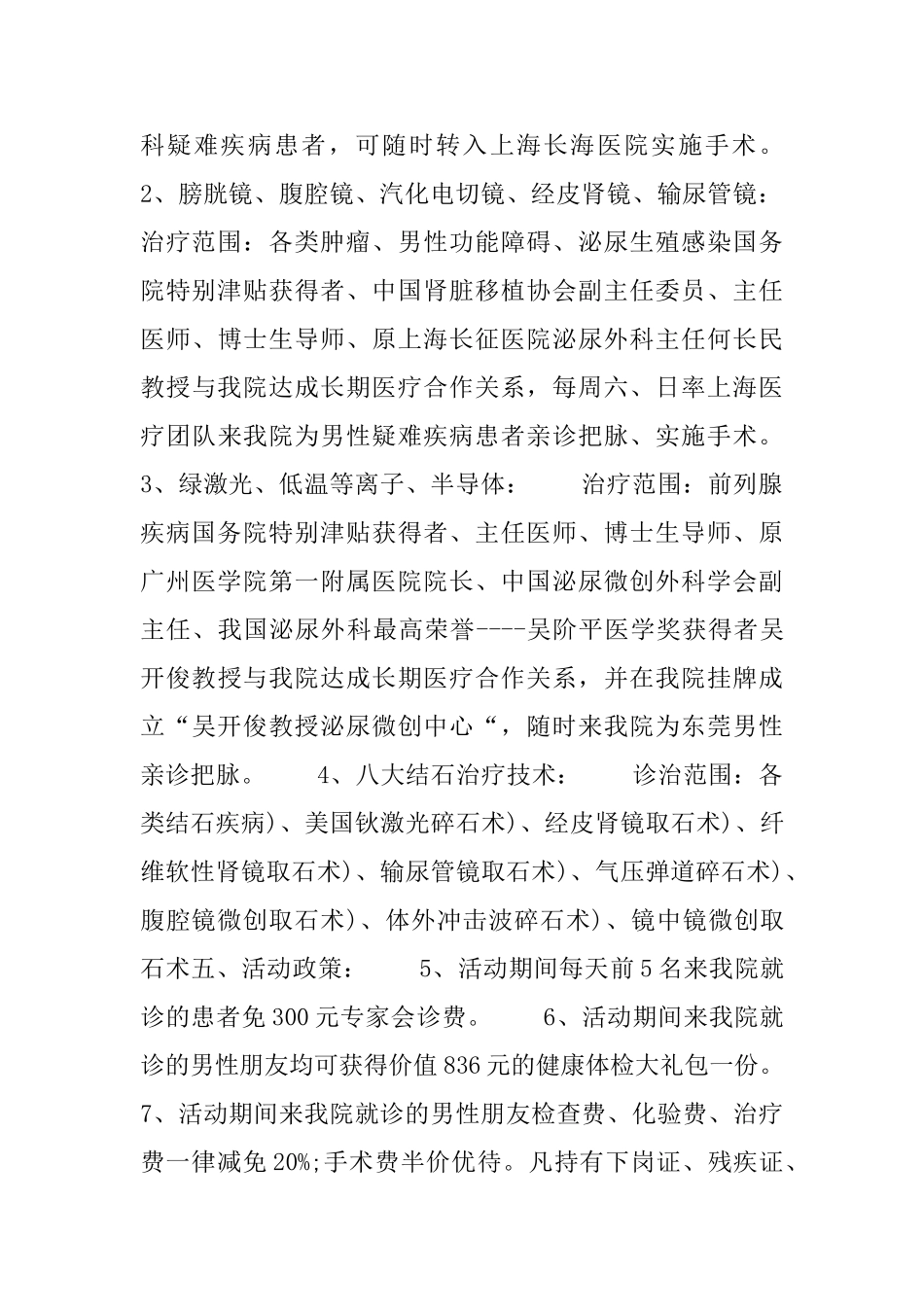 父亲节营销策划方案_第2页