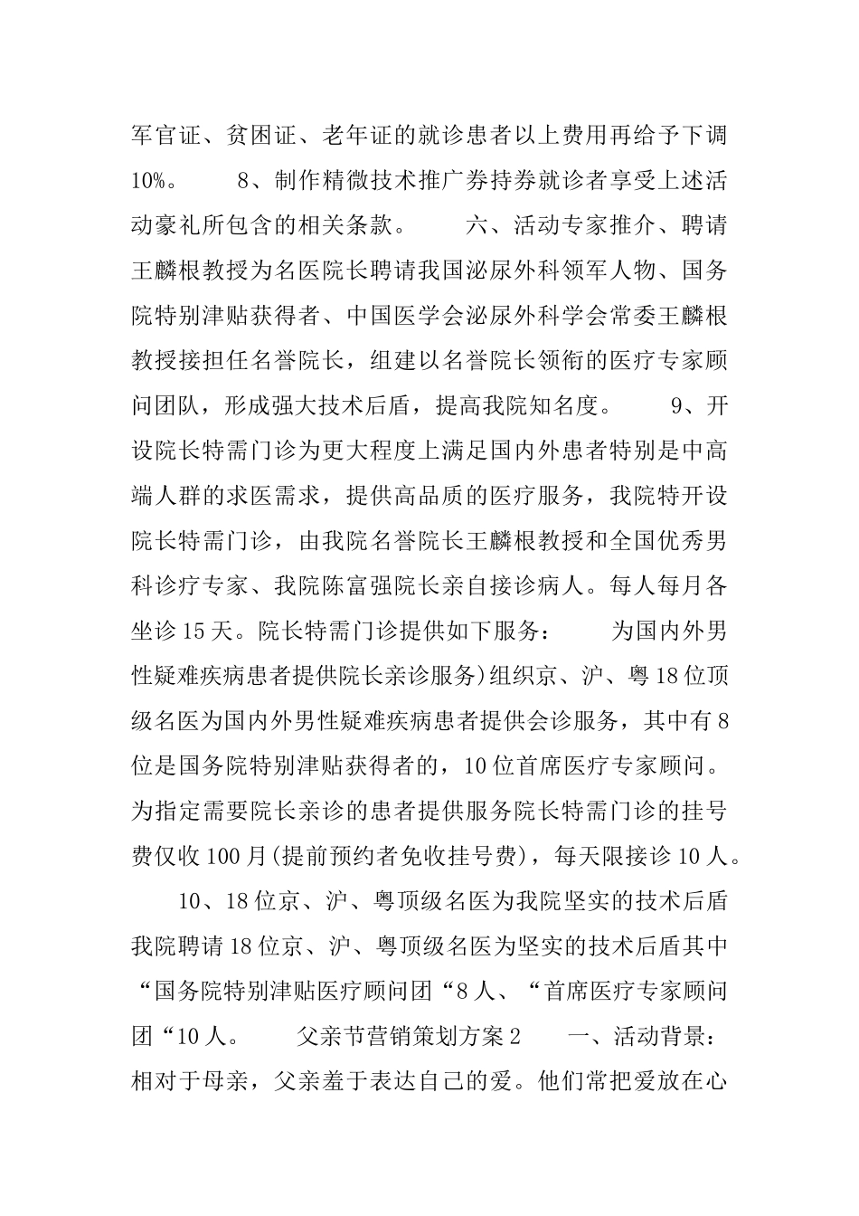 父亲节营销策划方案_第3页
