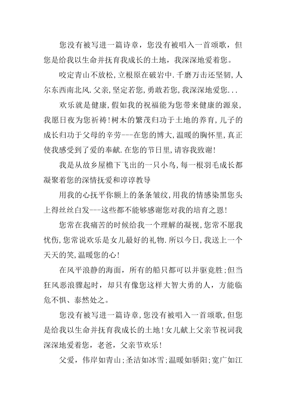 父亲节贺卡祝词_第2页