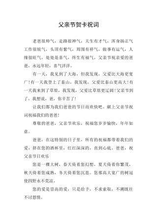 父亲节贺卡祝词