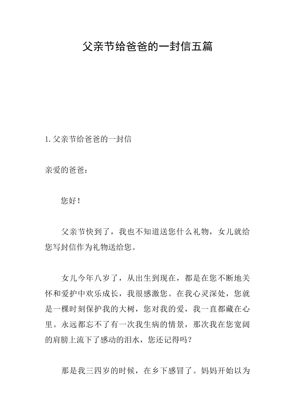 父亲节给爸爸的一封信五篇_第1页