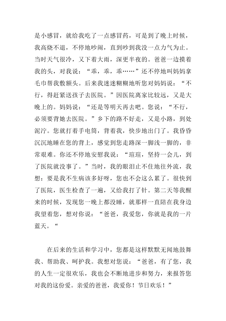 父亲节给爸爸的一封信五篇_第2页