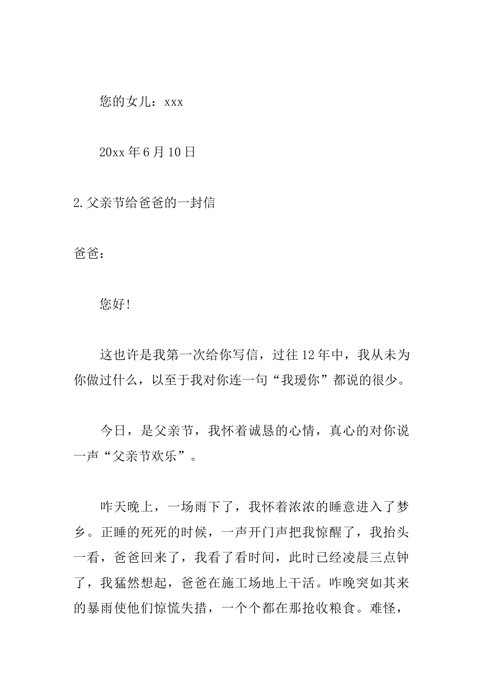 父亲节给爸爸的一封信五篇_第3页