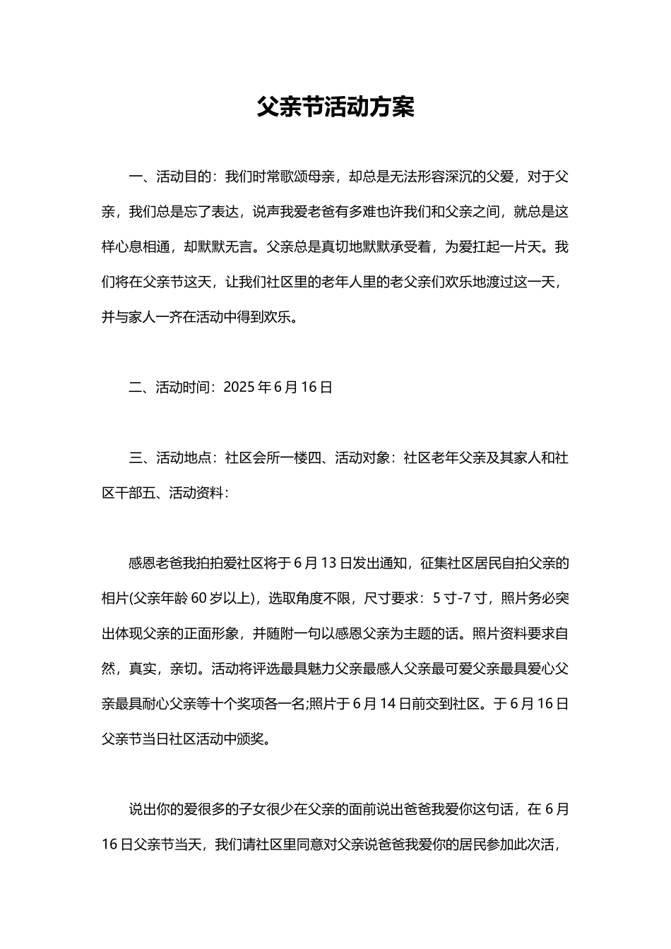 父亲节趣味活动方案word格式文档模板_第1页