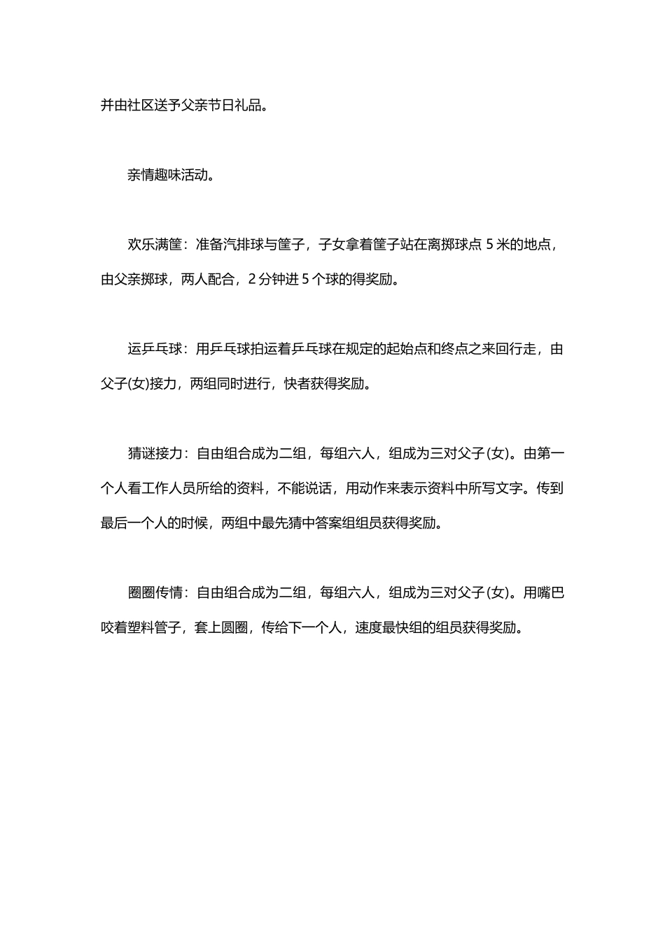 父亲节趣味活动方案word格式文档模板_第2页