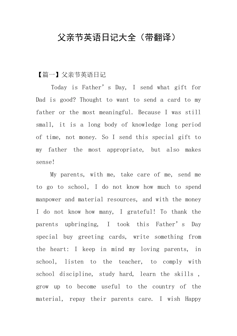 父亲节英语日记大全_第1页