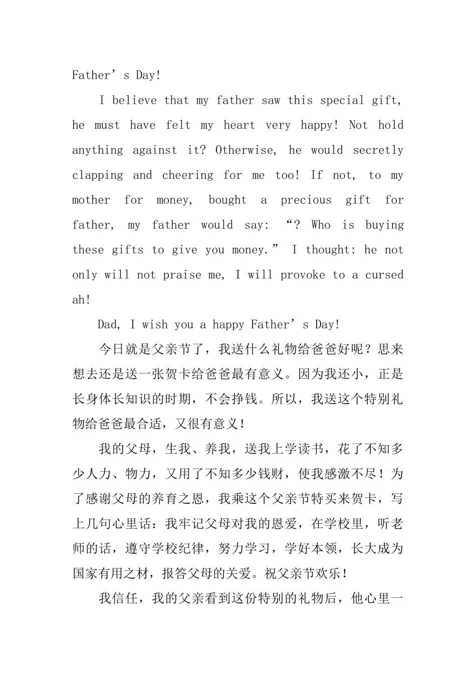 父亲节英语日记大全_第2页