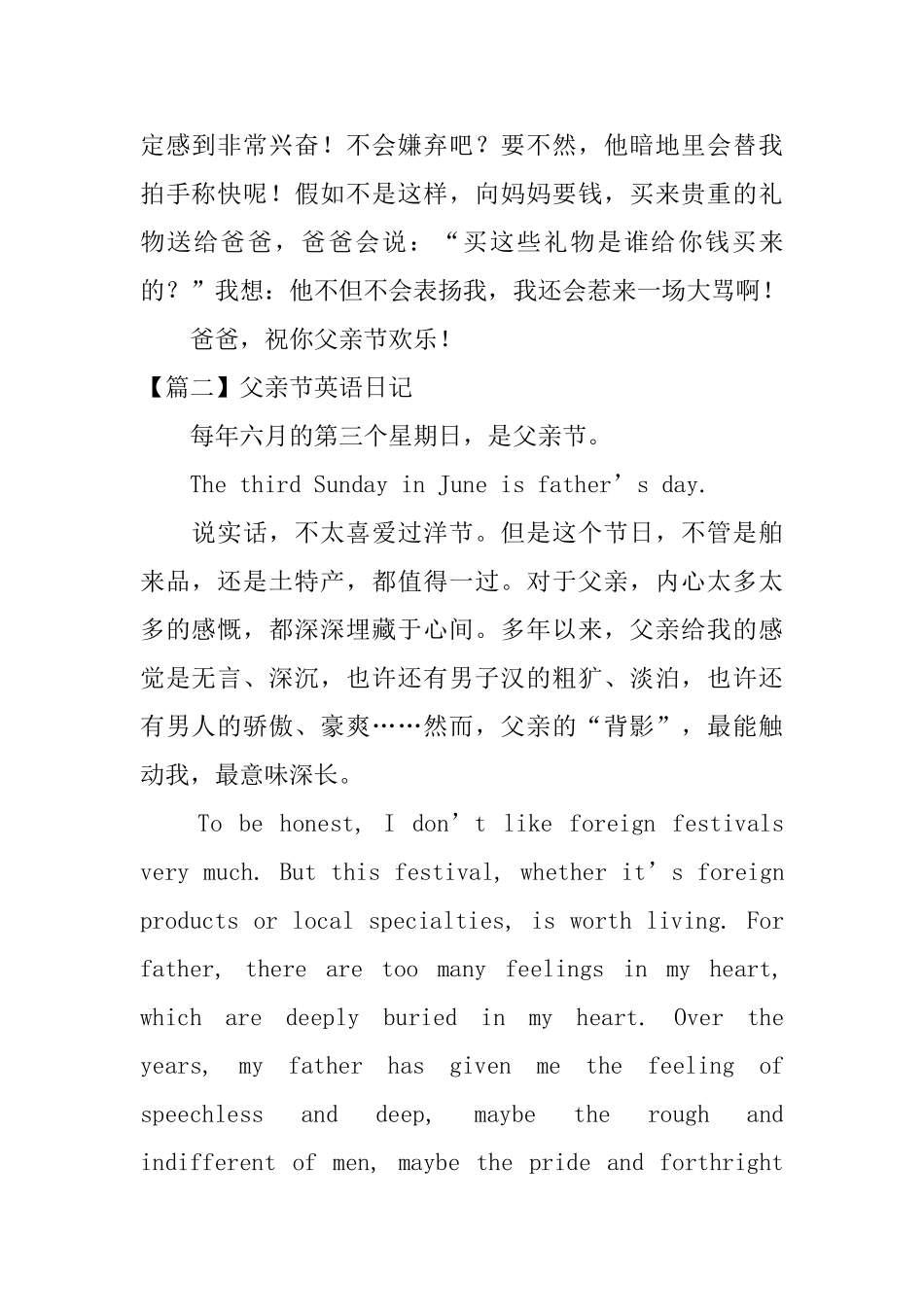 父亲节英语日记大全_第3页