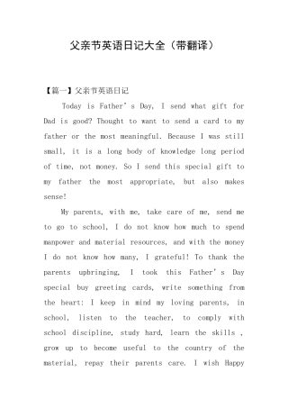 父亲节英语日记大全
