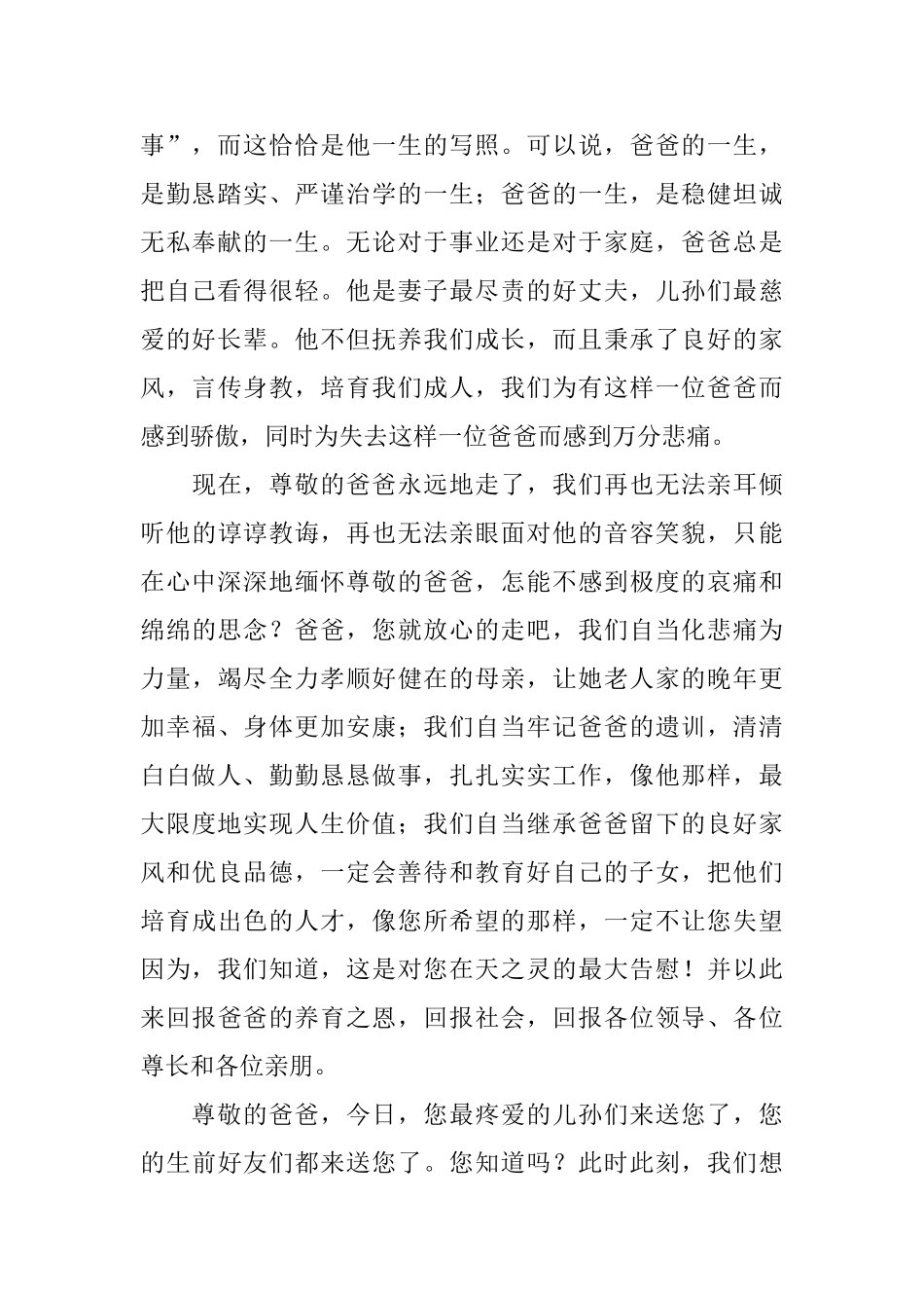 父亲追悼会儿子的答谢词例文_第2页