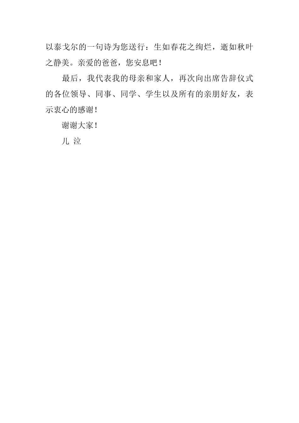 父亲追悼会儿子的答谢词例文_第3页