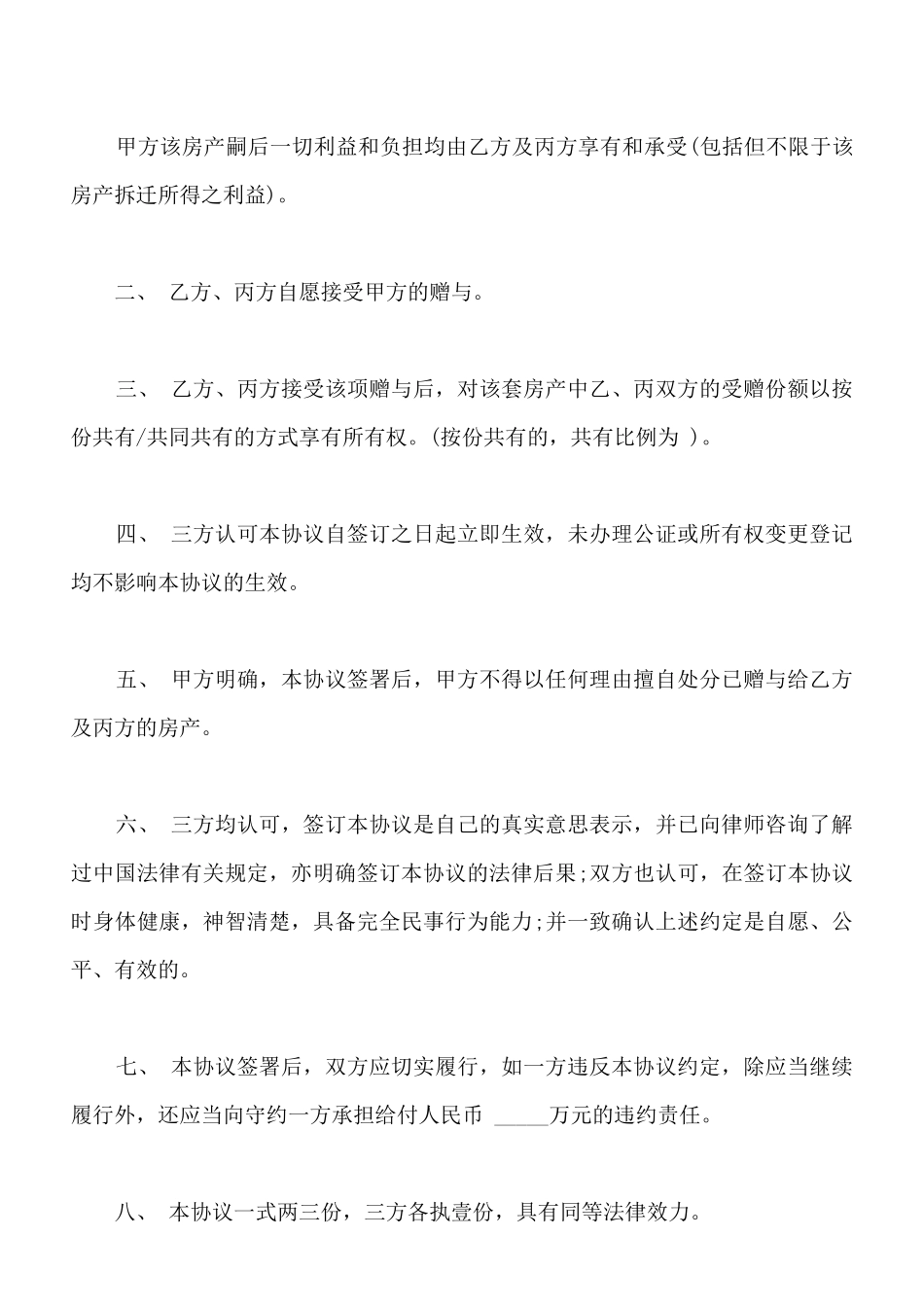 父亲赠与协议范文_第2页