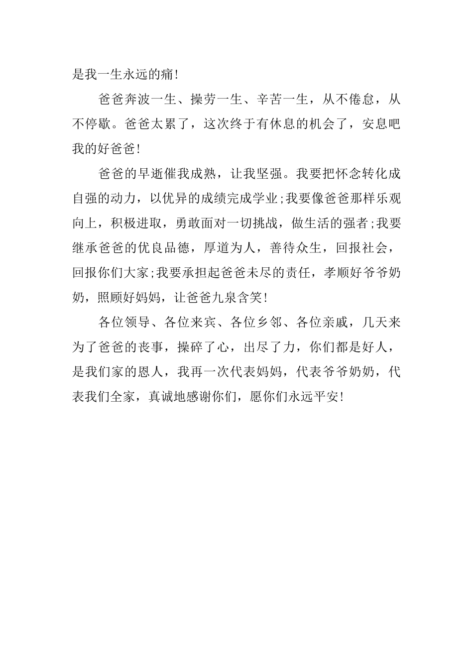 父亲追悼会女儿的答谢词范文_第2页