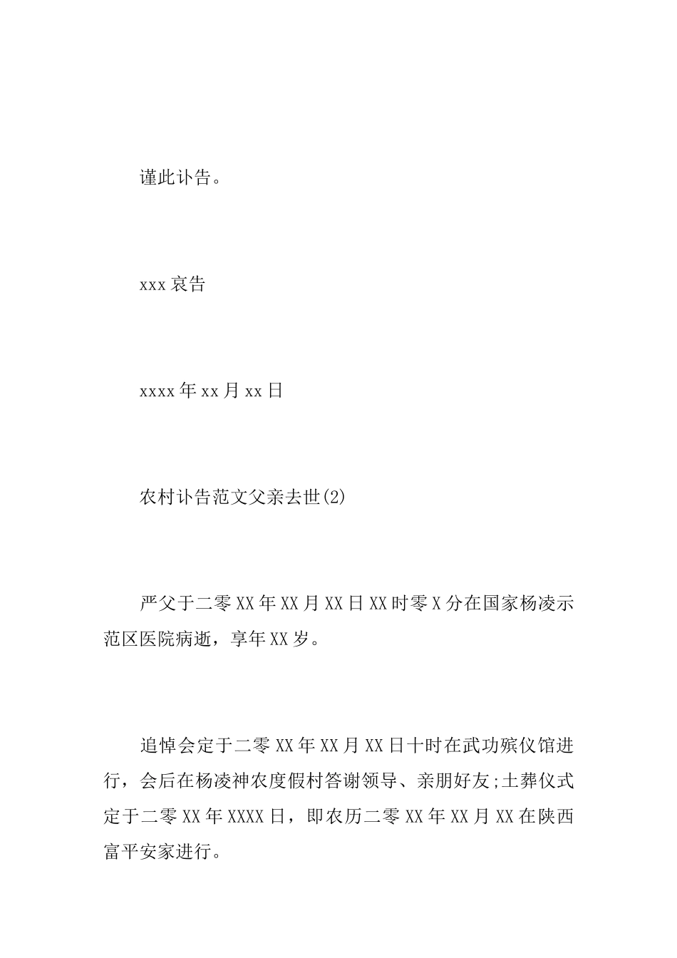 父亲讣告的范文_第2页