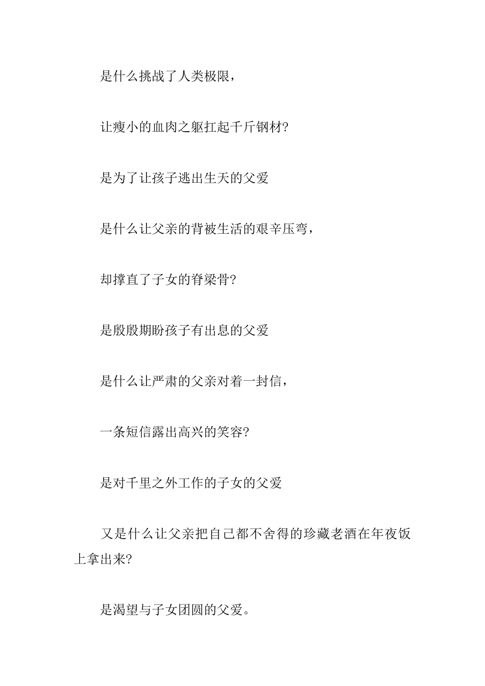 父亲节赞扬父爱无疆的优美诗歌_第2页