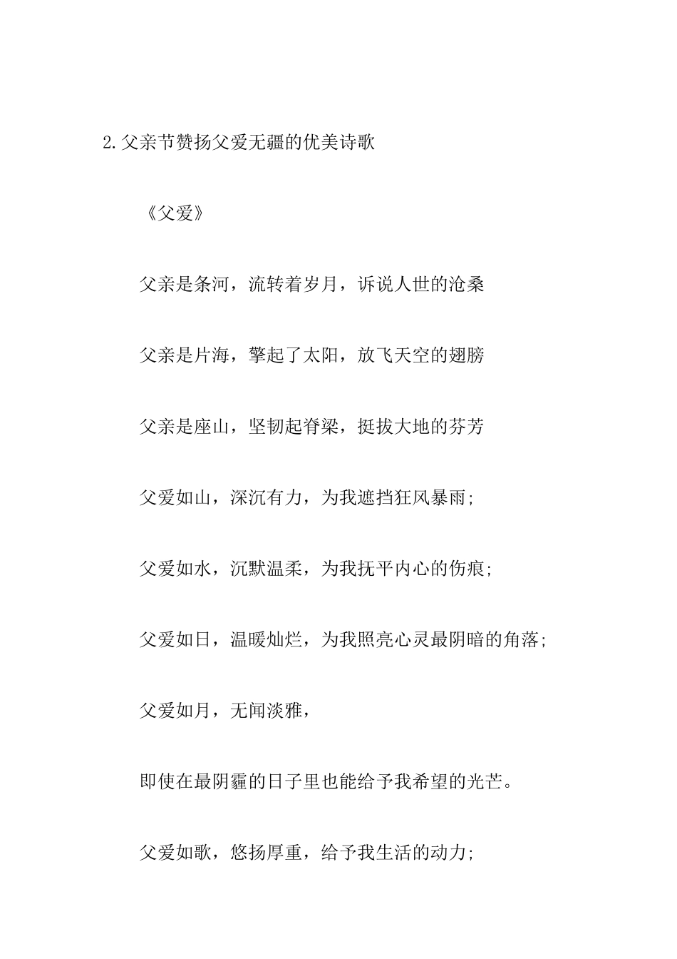 父亲节赞扬父爱无疆的优美诗歌_第3页