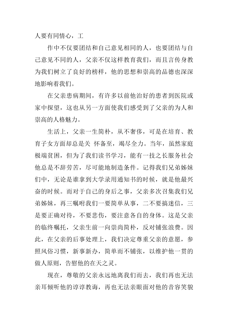 父亲追悼会答谢词范文10篇_第2页