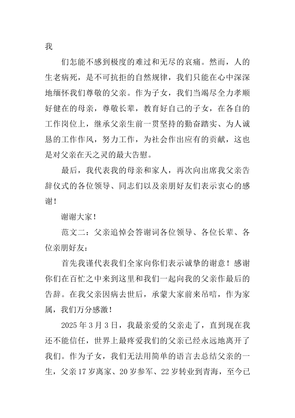 父亲追悼会答谢词范文10篇_第3页