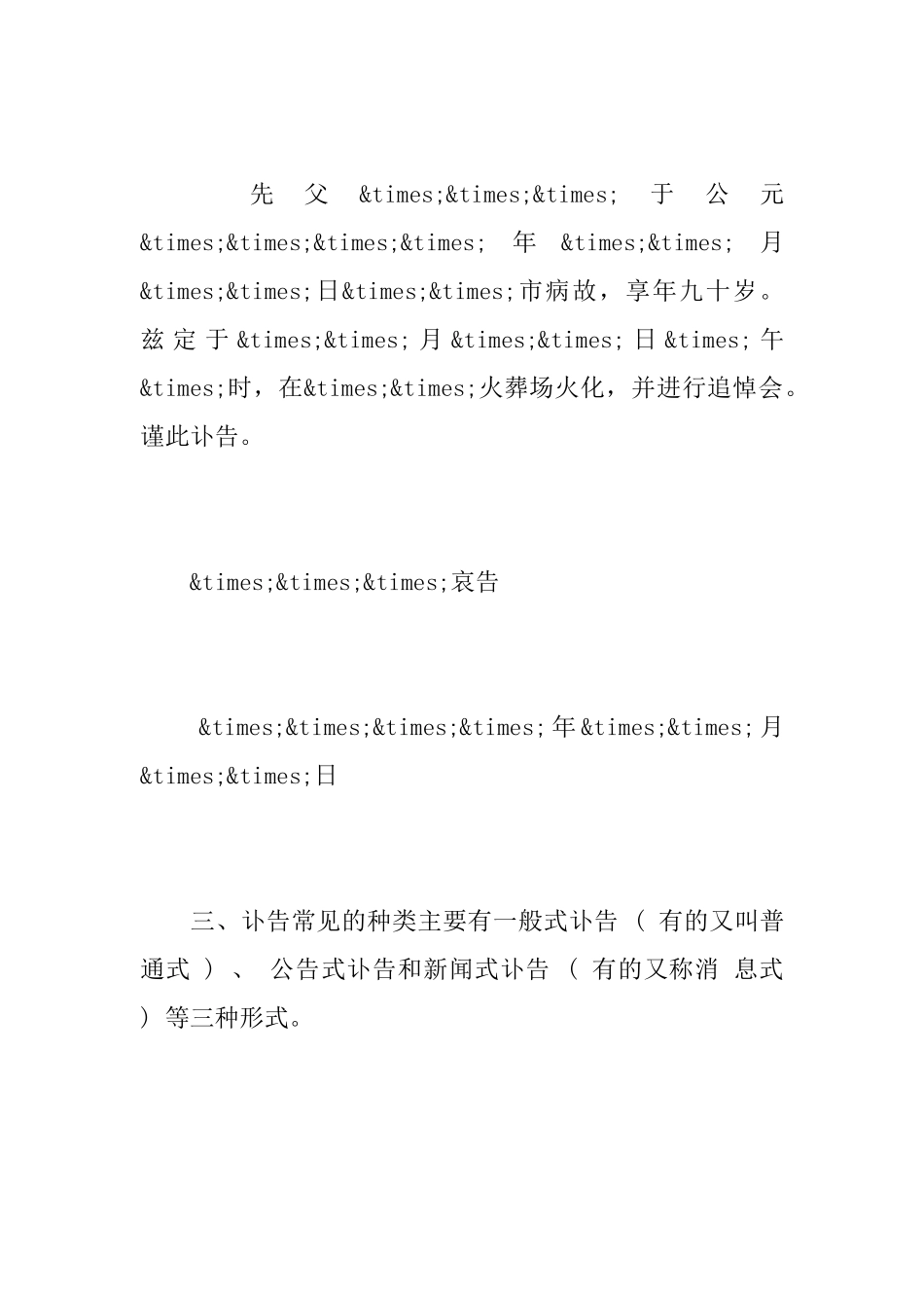 父亲高寿去世如何写讣告_第2页