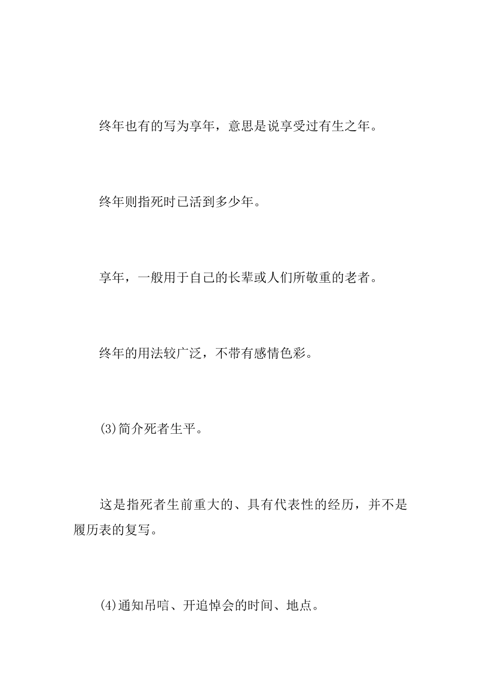 父亲逝世讣告怎么写_第2页