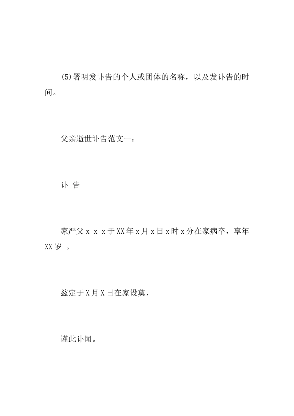 父亲逝世讣告怎么写_第3页