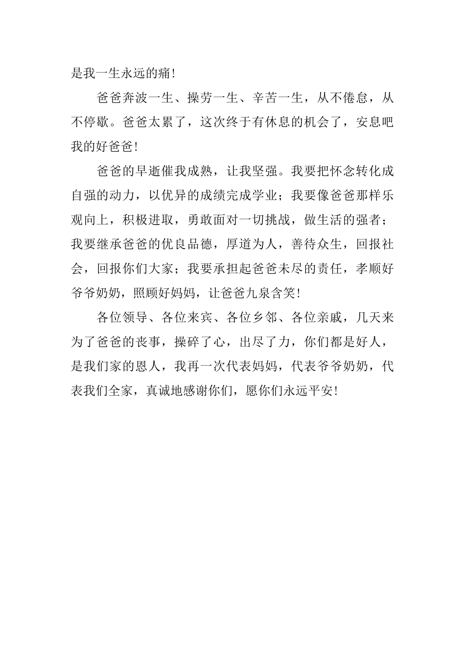 父亲追悼会女儿的答谢词范本_第2页