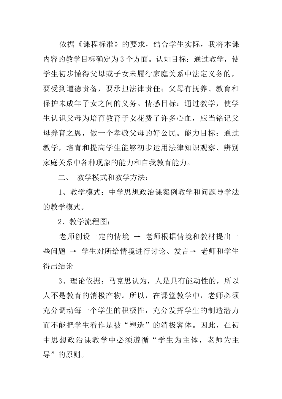 父母与子女之间的权利与义务说课稿范文_第3页