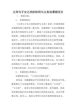 父母与子女之间的权利与义务说课稿范文