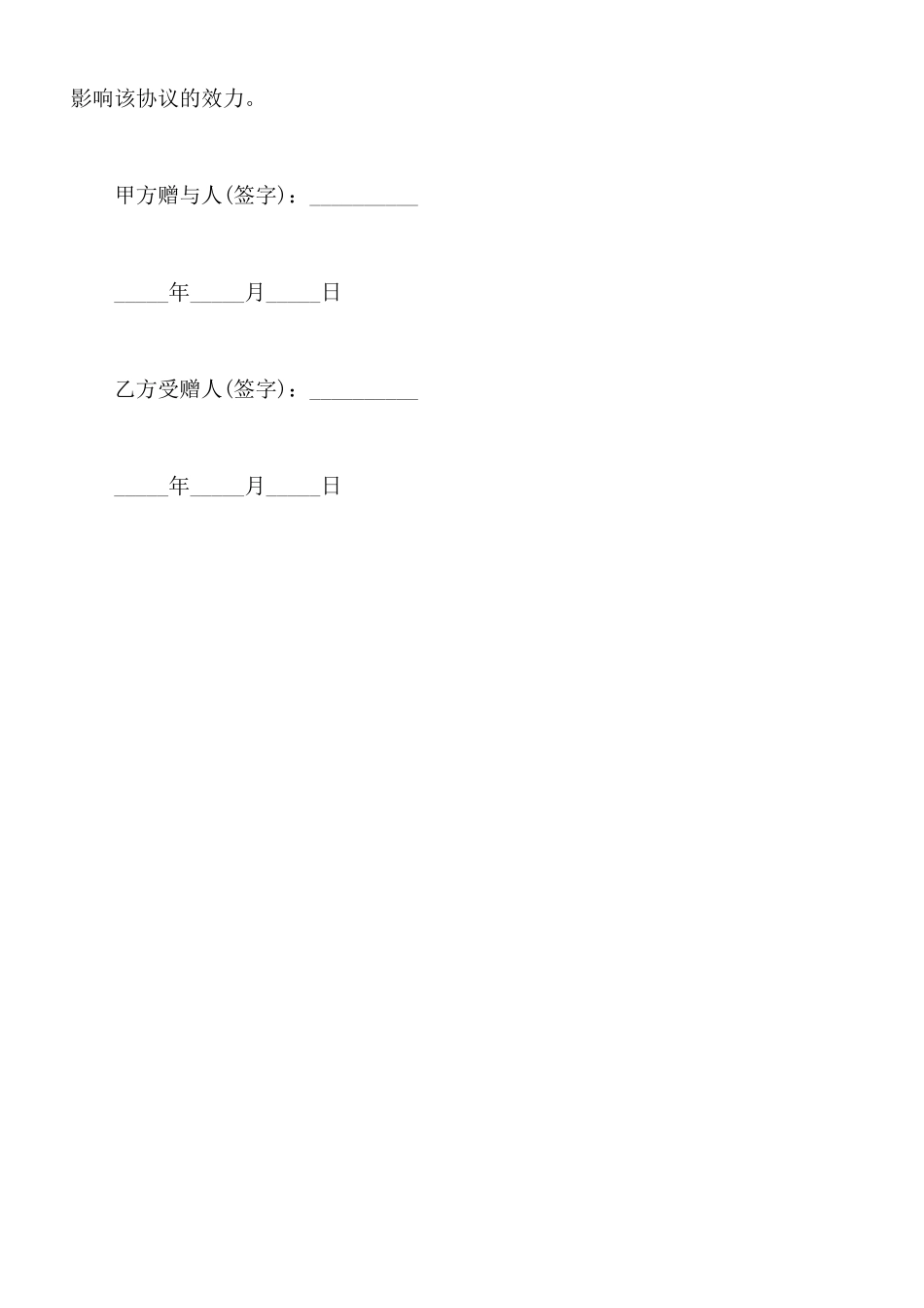 父子赠与协议范本_第2页