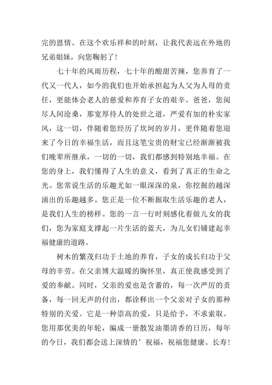 父母70寿诞对宾客的答谢词_第2页