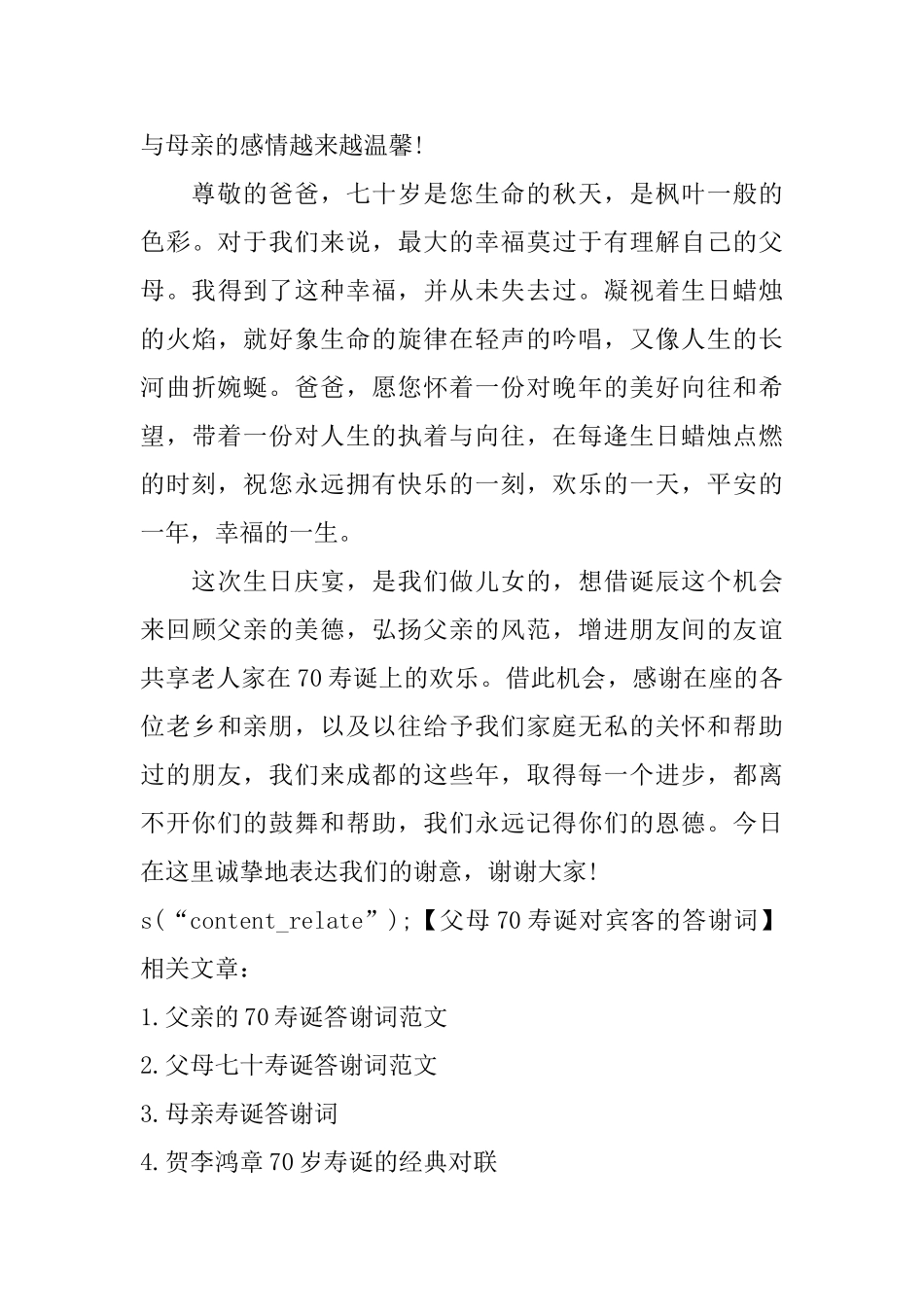 父母70寿诞对宾客的答谢词_第3页
