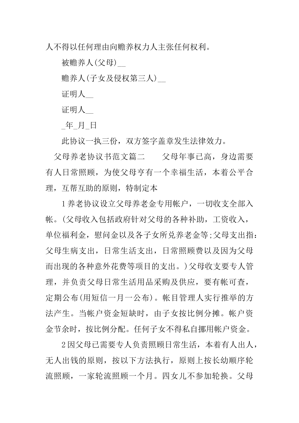 父母养老协议书_第2页