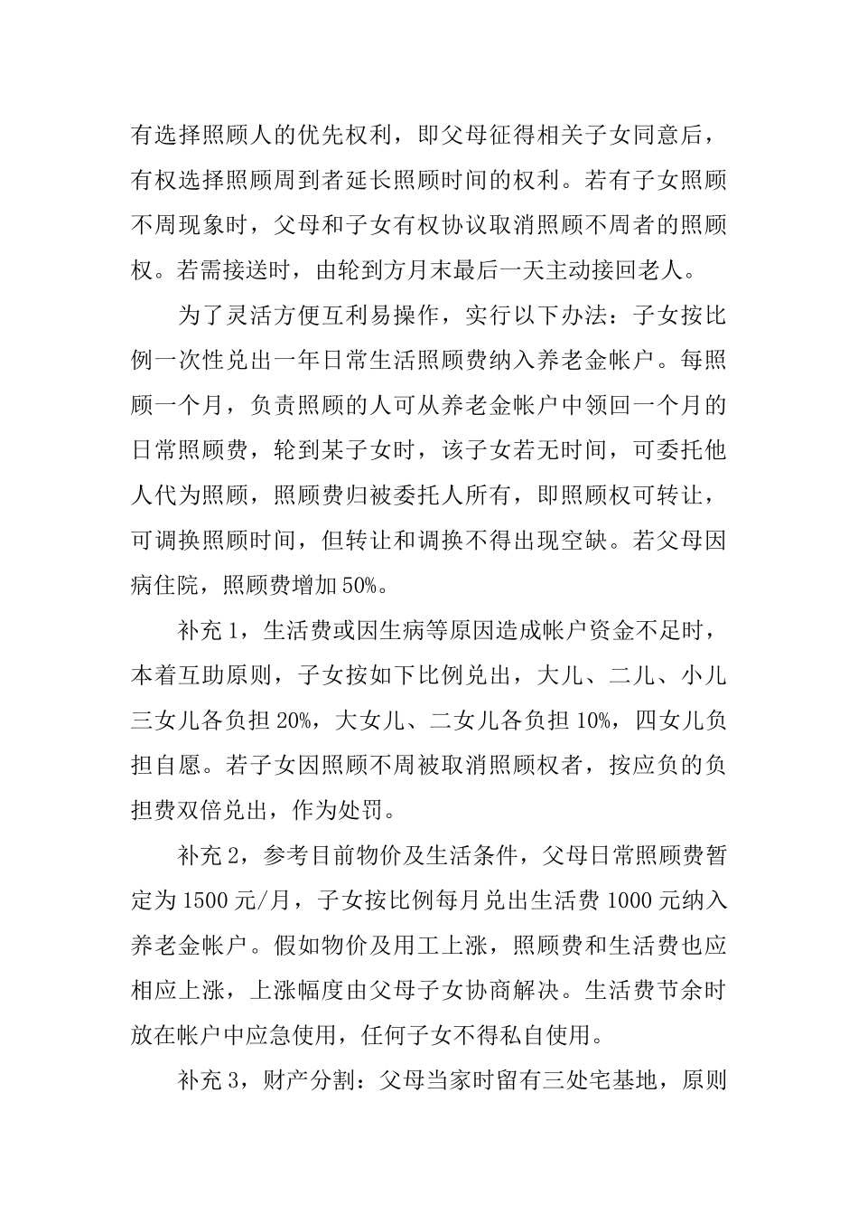 父母养老协议书_第3页