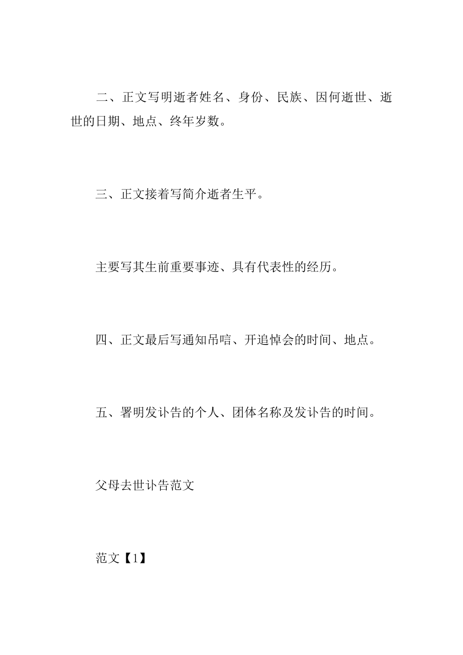 父母去世讣告格式及范文_第2页