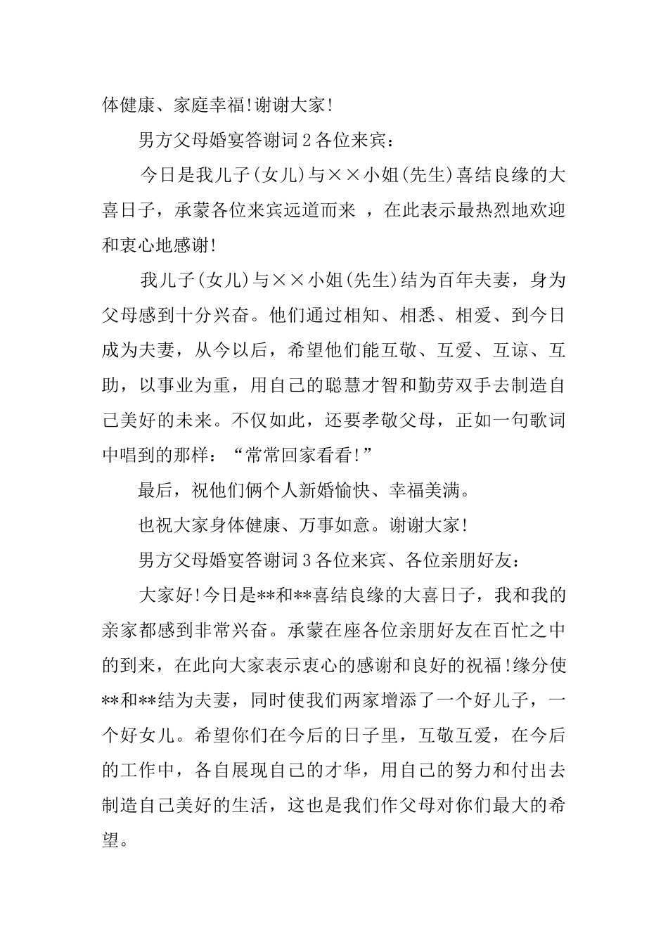 父母婚宴答谢词_第2页