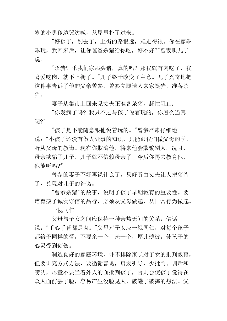 父母与子女相处的言行举止礼仪_第2页