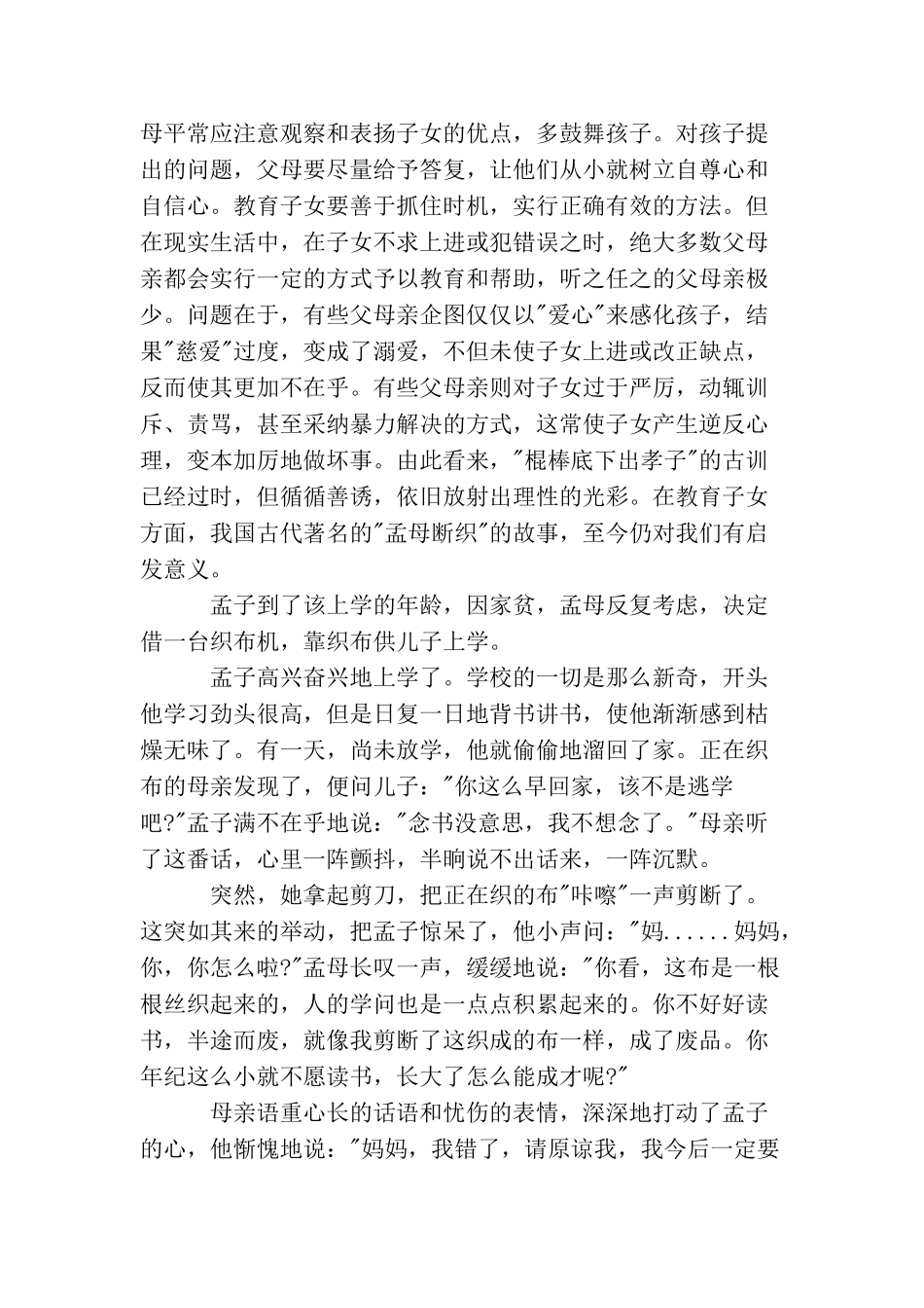 父母与子女相处的言行举止礼仪_第3页
