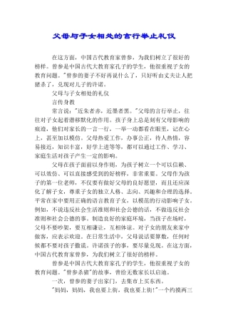 父母与子女相处的言行举止礼仪
