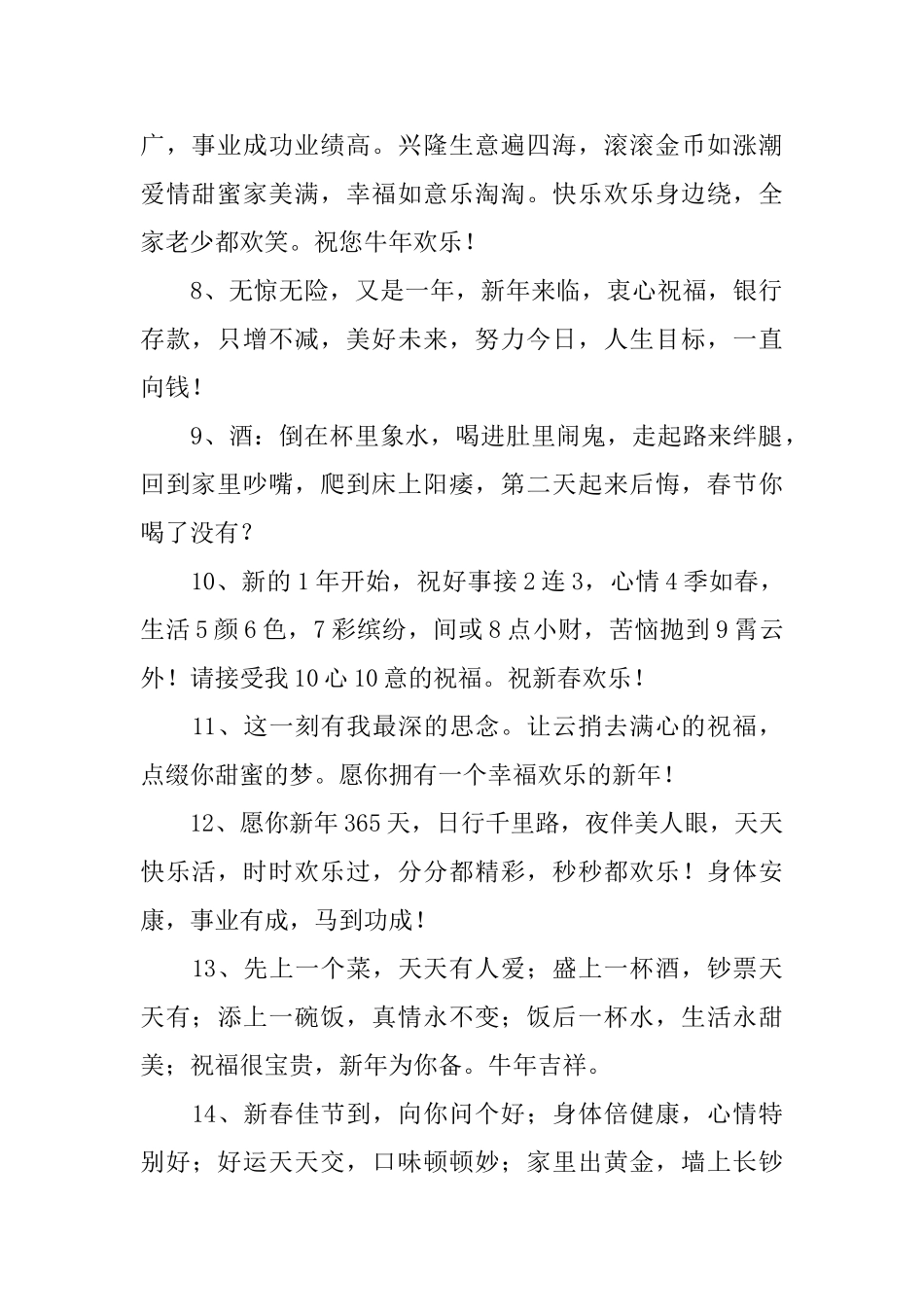 父母对学生的新春寄语_第2页