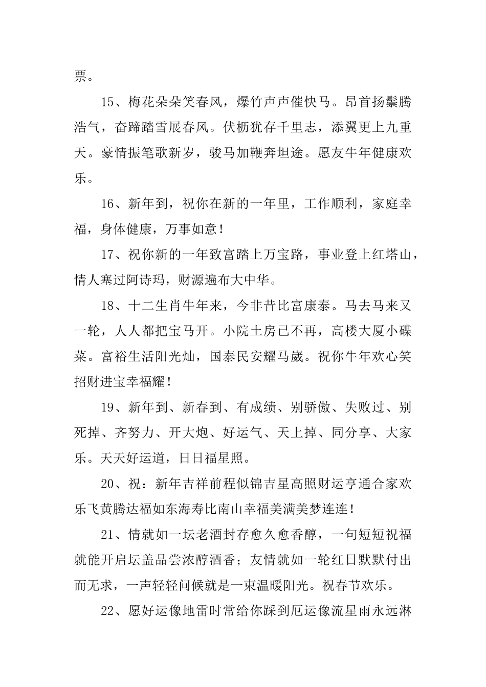 父母对学生的新春寄语_第3页
