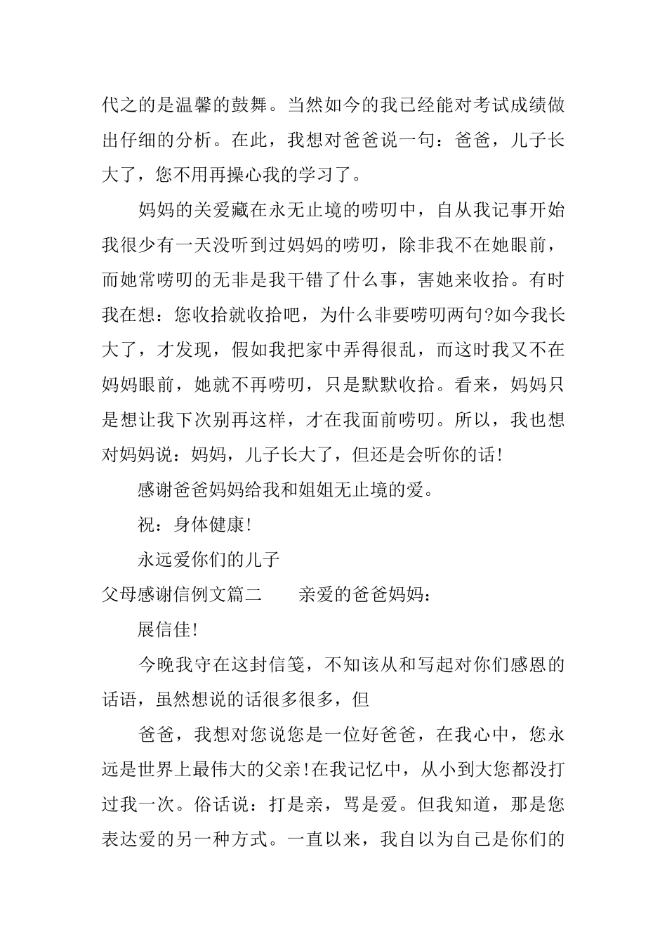 父母感谢信相关例文_第2页