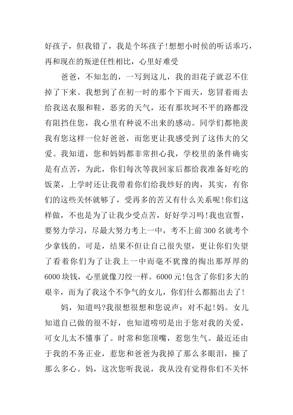 父母感谢信相关例文_第3页