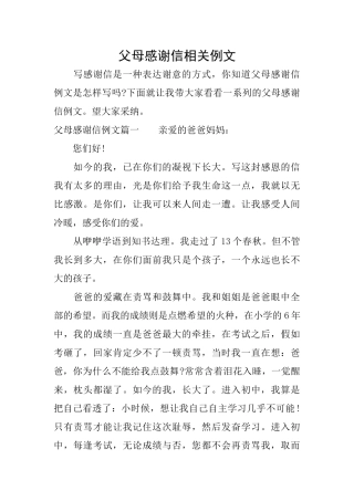 父母感谢信相关例文